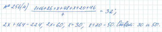Ответ к задаче № 256 (н) - Рабочая тетрадь Макарычев Ю.Н., Миндюк Н.Г., Нешков К.И., гдз по алгебре 7 класс